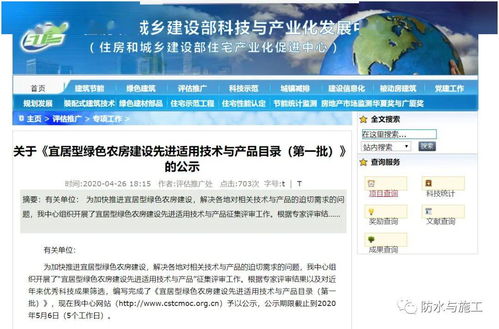 住建部農(nóng)房建設(shè)先進(jìn)適用技術(shù)目錄入選企業(yè) 卓寶、圣潔、科順等防水技術(shù)與咨詢單位助力鄉(xiāng)村發(fā)展