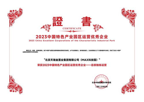 專注專業(yè)，以人為本，穩(wěn)健前行——天瑞金集團(tuán)的投資管理之道