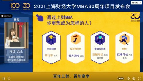 社科賽斯受邀解讀最新政策，助力上海財經大學MBA項目三十載啟新程